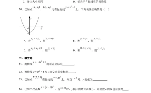 专题22.2二次函数y=ax&sup2;(a&ne;0)与y=ax&sup2;+c(a&ne;0)图象与性质（分层练习）（基础练）-（人教版）_人教版数学九年级上册_版本二_九年级数学上册（人教版）_专题突破练习-V4_2024版