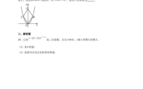专题22.2二次函数y=ax&sup2;(a&ne;0)与y=ax&sup2;+c(a&ne;0)图象与性质（分层练习）（基础练）-（人教版）_人教版数学九年级上册_版本二_九年级数学上册（人教版）_专题突破练习-V4_2024版