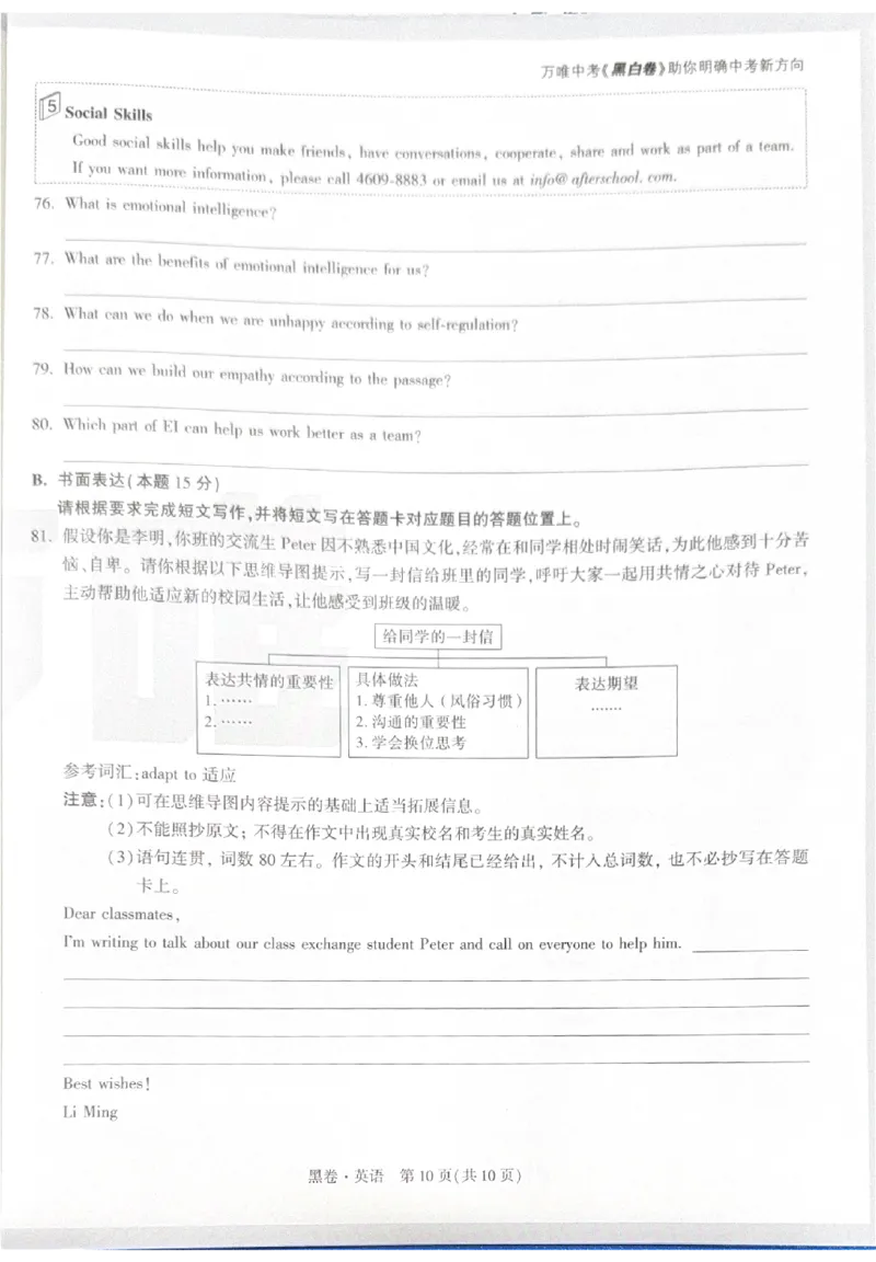 2026《中考&bull;广东黑白卷》英语黑卷_2026中考押题卷合集_2026《万唯中考黑白卷》地方版(1)_2026《万唯中考&bull;广东黑白卷》7科_2026《万唯中考&bull;广东黑白卷》英语