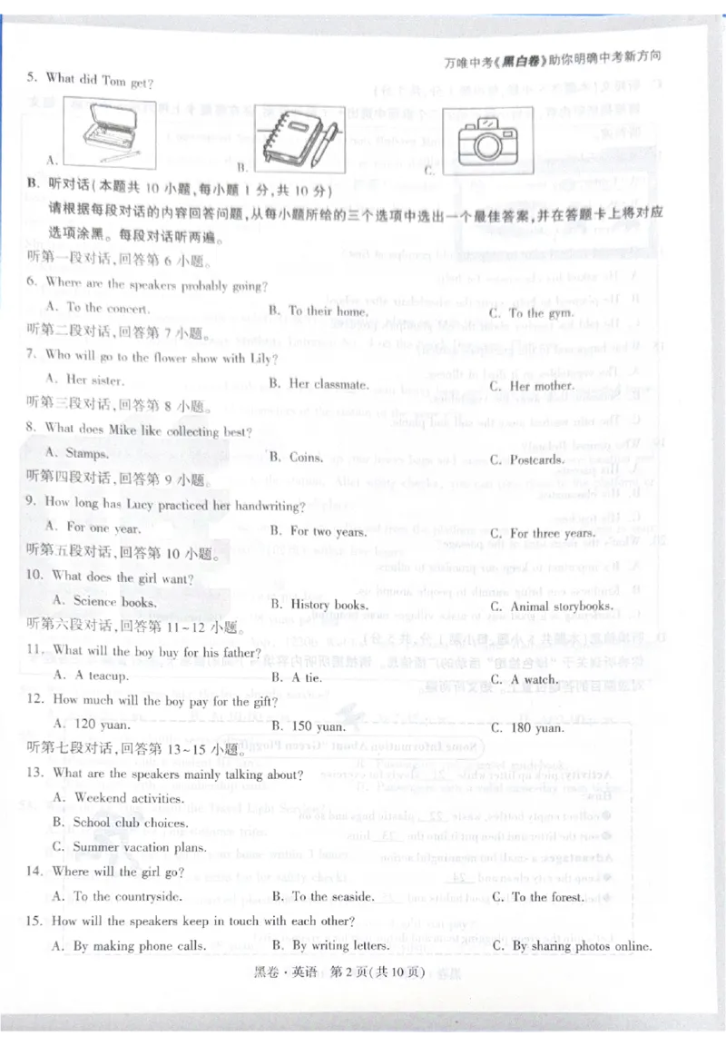 2026《中考&bull;广东黑白卷》英语黑卷_2026中考押题卷合集_2026《万唯中考黑白卷》地方版(1)_2026《万唯中考&bull;广东黑白卷》7科_2026《万唯中考&bull;广东黑白卷》英语