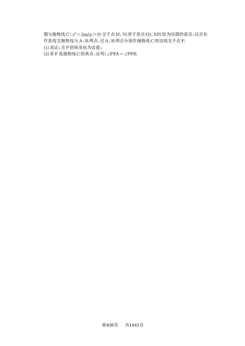 第80讲阿基米德三角形_高中三年全科资料_高考数学《必刷5000题》2025版_2025高考数学必刷5000题（原卷版分章节PDF）