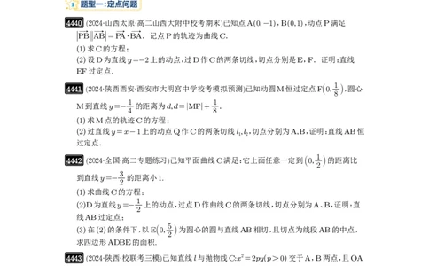 第80讲阿基米德三角形_高中三年全科资料_高考数学《必刷5000题》2025版_2025高考数学必刷5000题（原卷版分章节PDF）