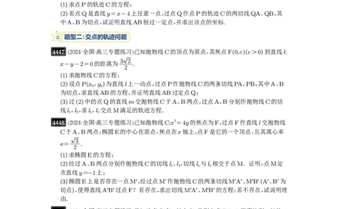第80讲阿基米德三角形_高中三年全科资料_高考数学《必刷5000题》2025版_2025高考数学必刷5000题（原卷版分章节PDF）