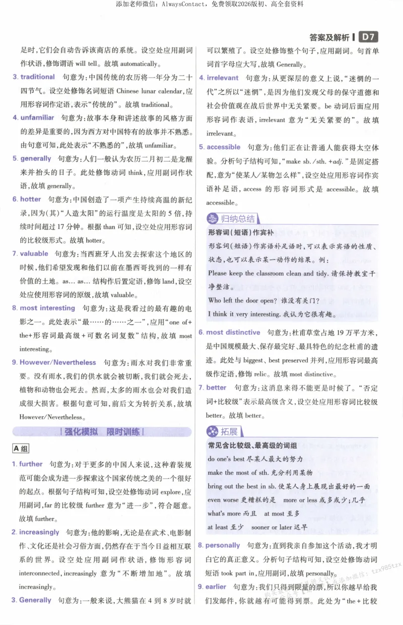 答案~英语_高中三年全科资料_高中_2026版高考必刷题《600分考点700分考法》9科全套_2026版600分考点700分考法英语