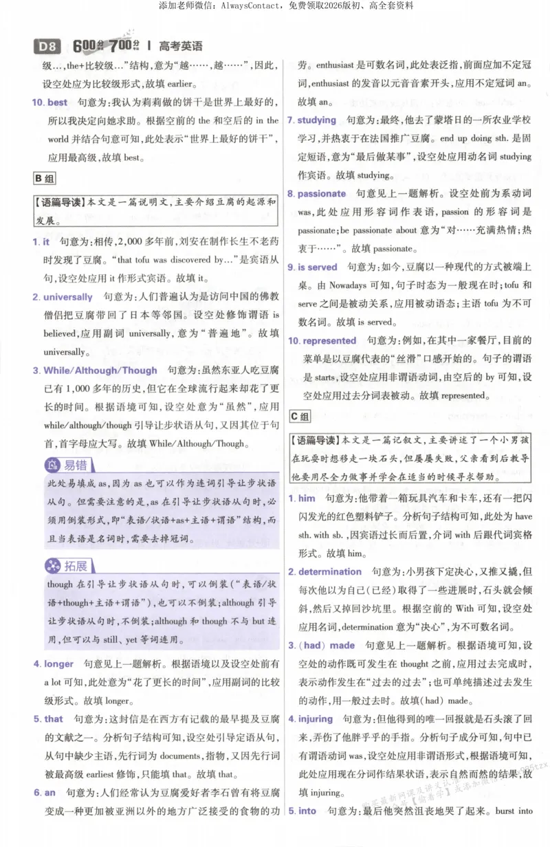 答案~英语_高中三年全科资料_高中_2026版高考必刷题《600分考点700分考法》9科全套_2026版600分考点700分考法英语