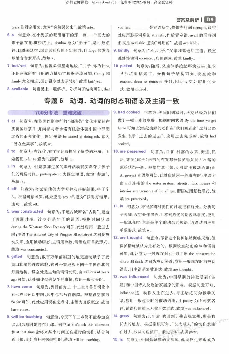 答案~英语_高中三年全科资料_高中_2026版高考必刷题《600分考点700分考法》9科全套_2026版600分考点700分考法英语