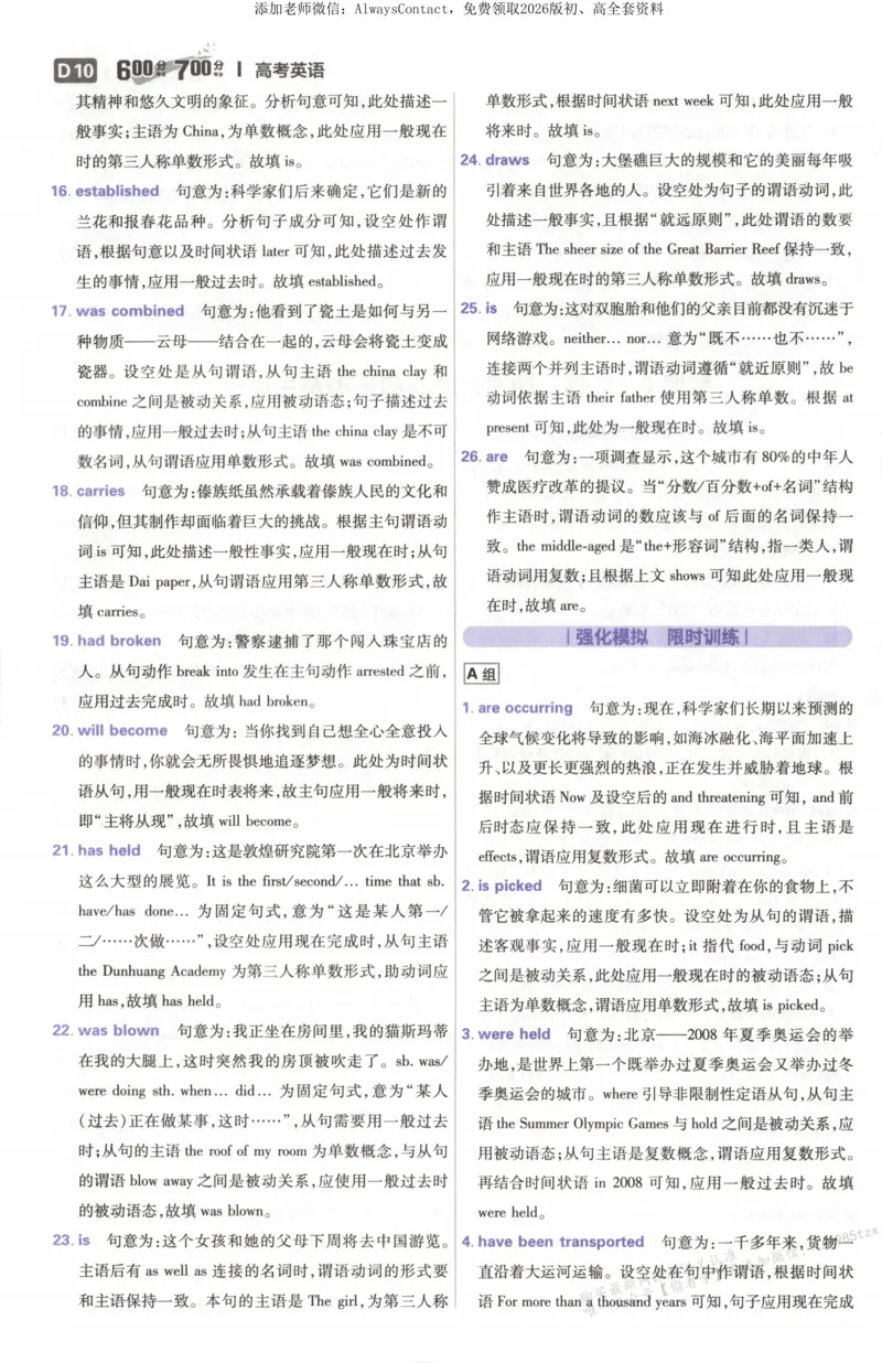 答案~英语_高中三年全科资料_高中_2026版高考必刷题《600分考点700分考法》9科全套_2026版600分考点700分考法英语
