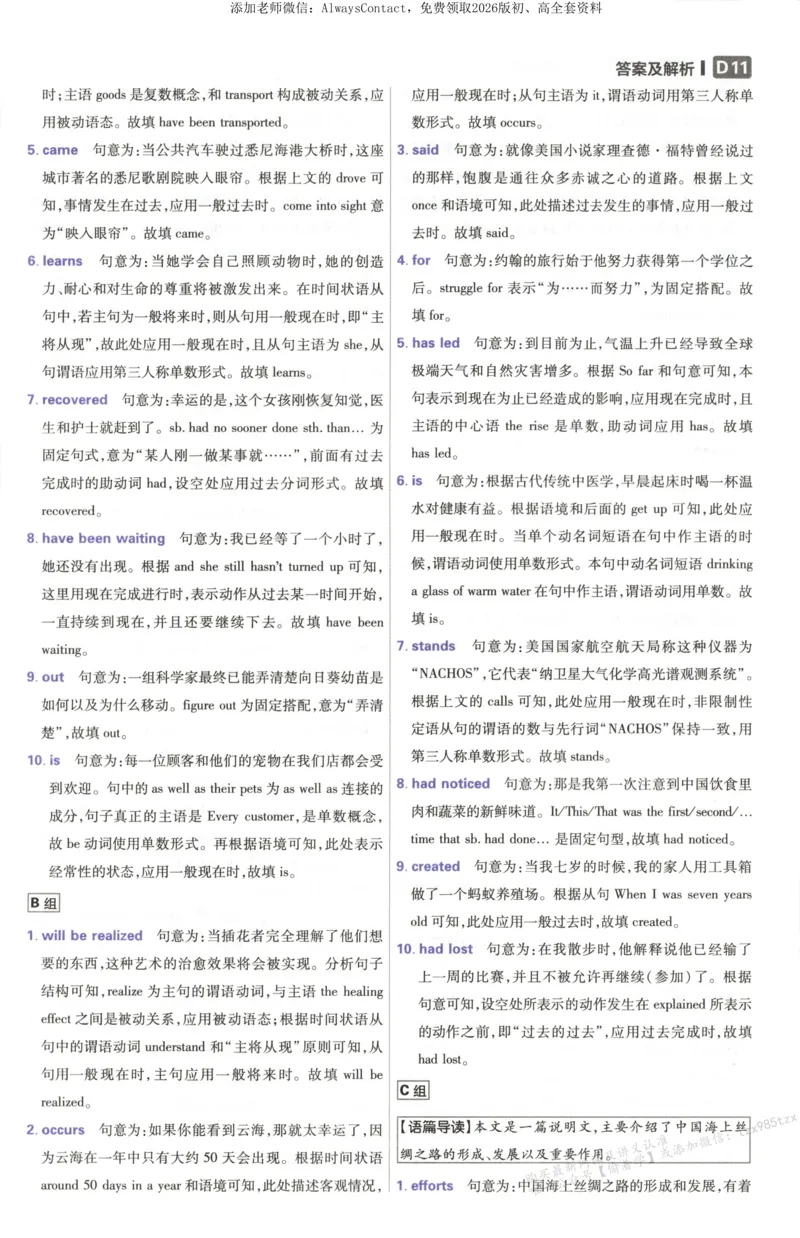答案~英语_高中三年全科资料_高中_2026版高考必刷题《600分考点700分考法》9科全套_2026版600分考点700分考法英语