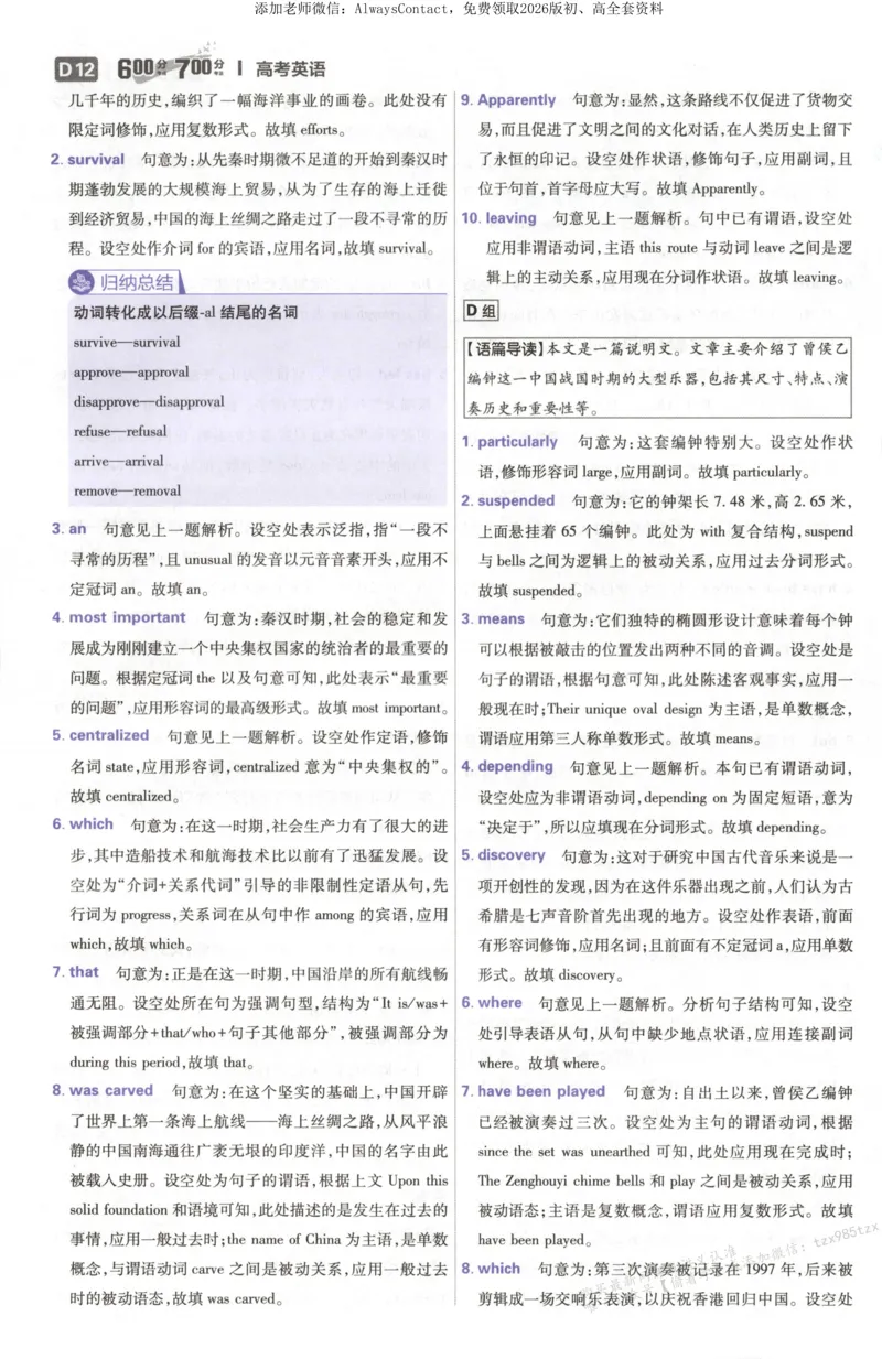 答案~英语_高中三年全科资料_高中_2026版高考必刷题《600分考点700分考法》9科全套_2026版600分考点700分考法英语