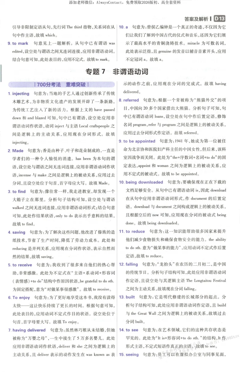 答案~英语_高中三年全科资料_高中_2026版高考必刷题《600分考点700分考法》9科全套_2026版600分考点700分考法英语