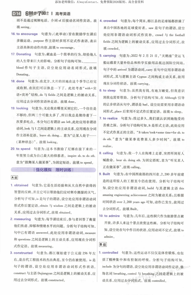 答案~英语_高中三年全科资料_高中_2026版高考必刷题《600分考点700分考法》9科全套_2026版600分考点700分考法英语