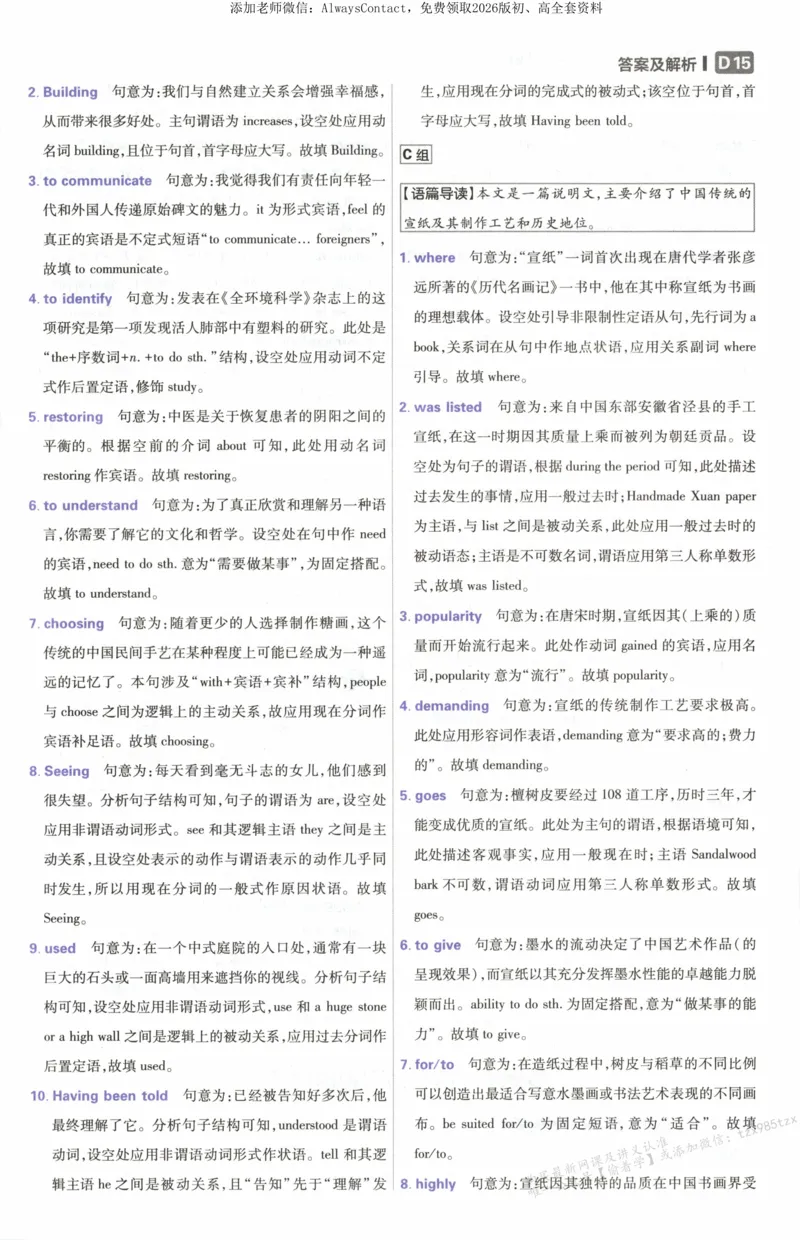 答案~英语_高中三年全科资料_高中_2026版高考必刷题《600分考点700分考法》9科全套_2026版600分考点700分考法英语