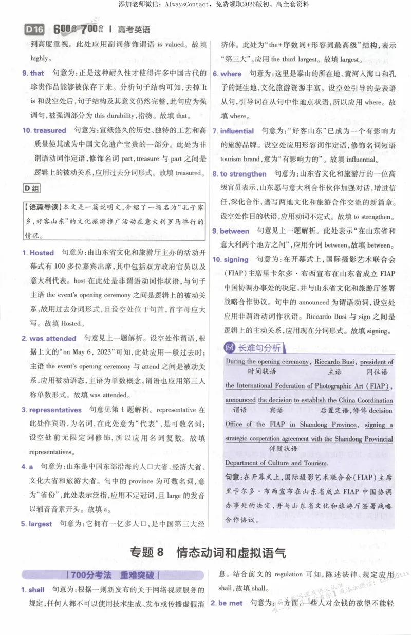 答案~英语_高中三年全科资料_高中_2026版高考必刷题《600分考点700分考法》9科全套_2026版600分考点700分考法英语