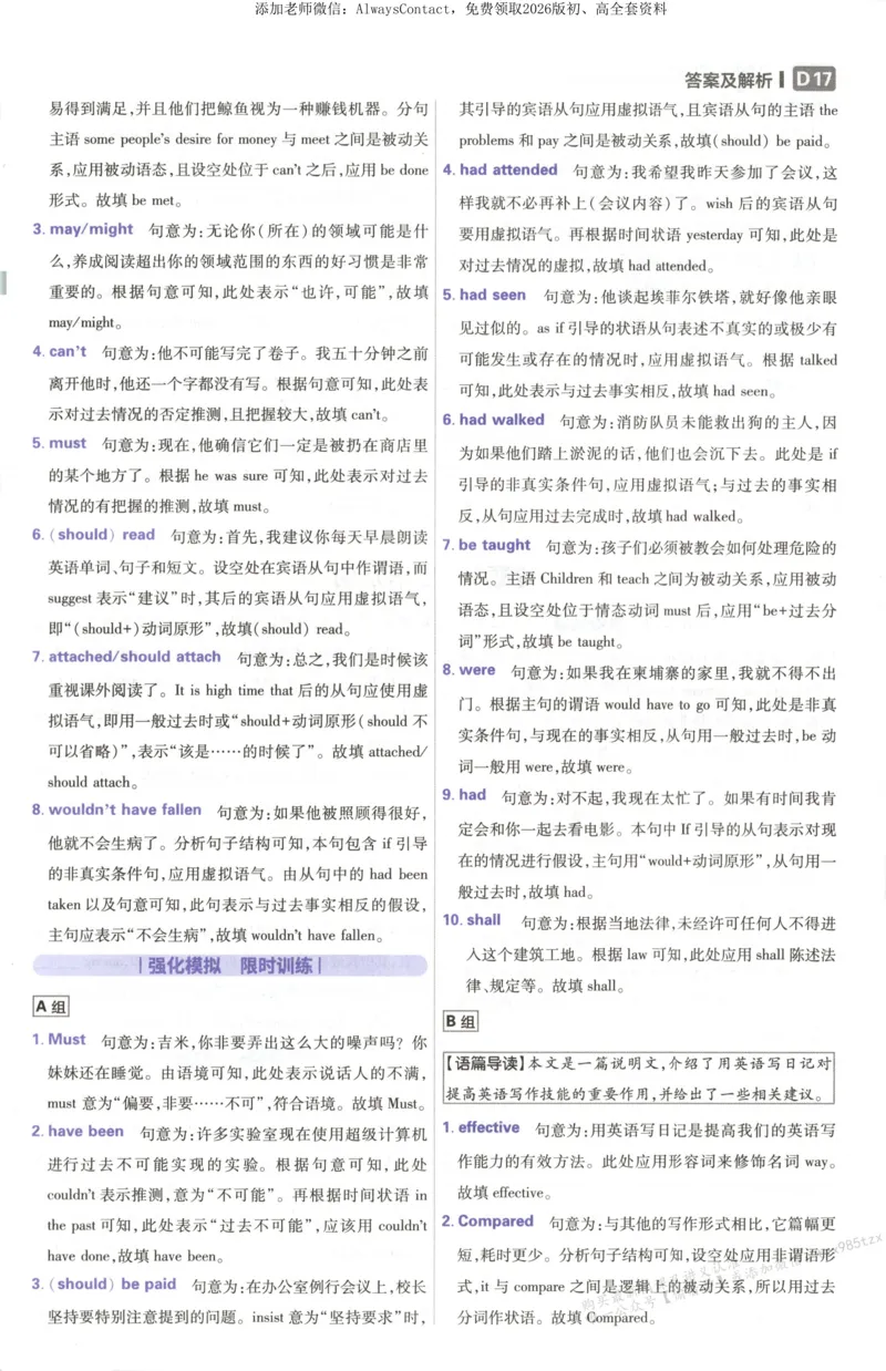 答案~英语_高中三年全科资料_高中_2026版高考必刷题《600分考点700分考法》9科全套_2026版600分考点700分考法英语