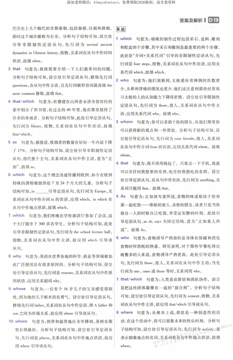 答案~英语_高中三年全科资料_高中_2026版高考必刷题《600分考点700分考法》9科全套_2026版600分考点700分考法英语