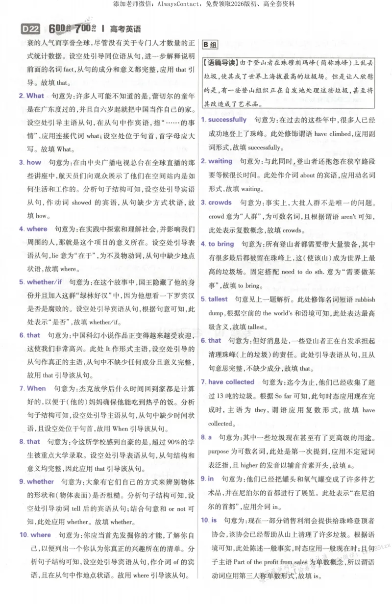 答案~英语_高中三年全科资料_高中_2026版高考必刷题《600分考点700分考法》9科全套_2026版600分考点700分考法英语