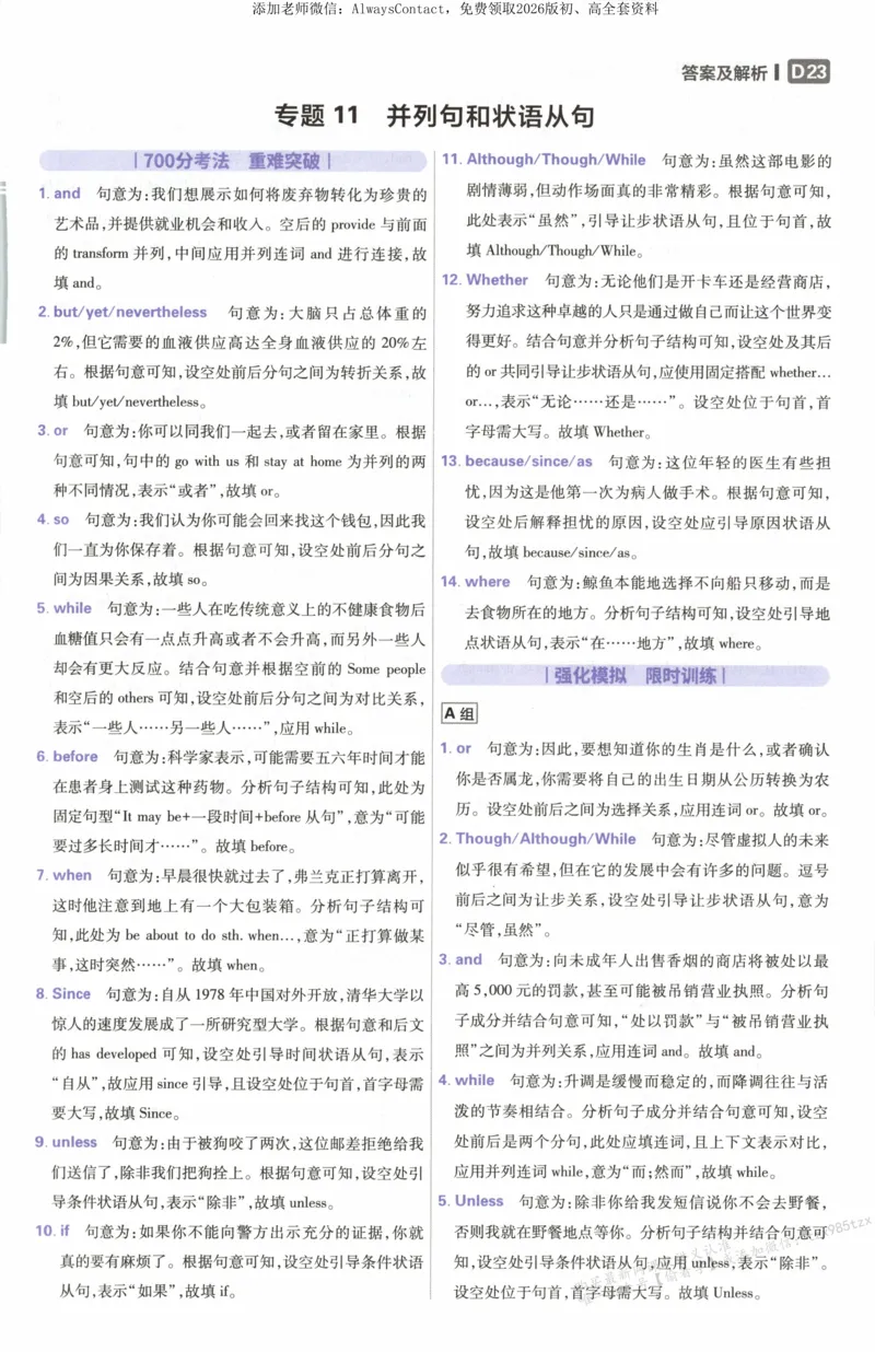 答案~英语_高中三年全科资料_高中_2026版高考必刷题《600分考点700分考法》9科全套_2026版600分考点700分考法英语