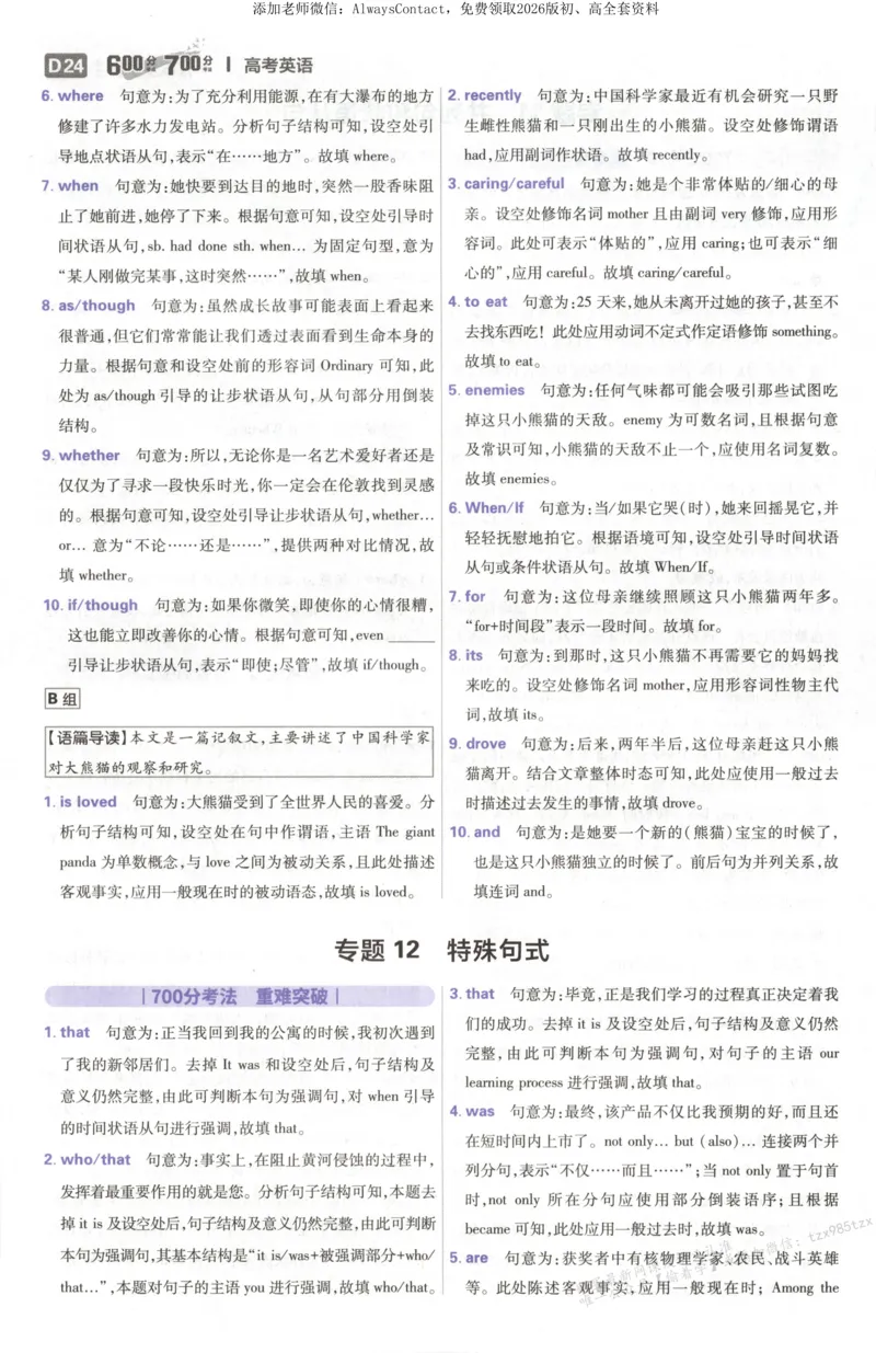 答案~英语_高中三年全科资料_高中_2026版高考必刷题《600分考点700分考法》9科全套_2026版600分考点700分考法英语
