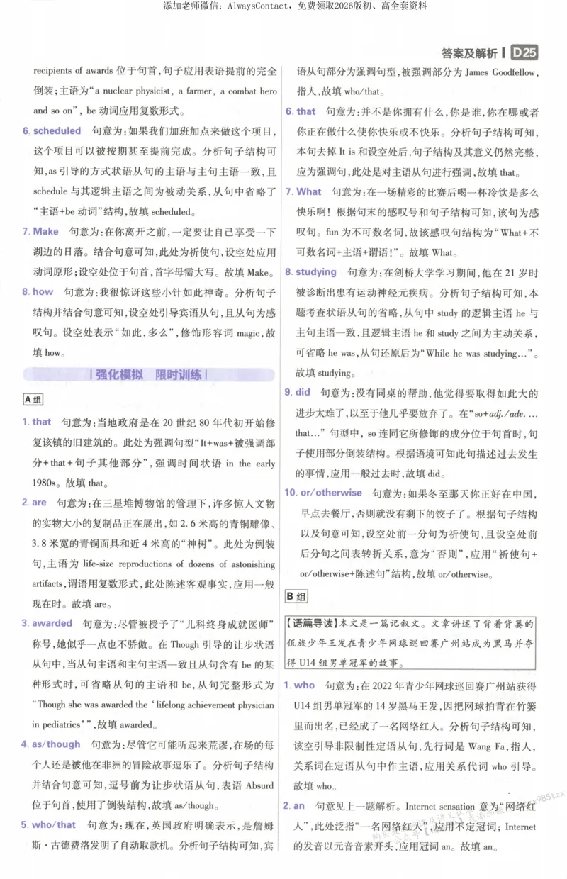 答案~英语_高中三年全科资料_高中_2026版高考必刷题《600分考点700分考法》9科全套_2026版600分考点700分考法英语