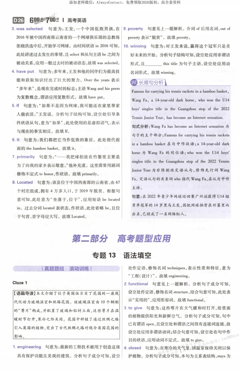 答案~英语_高中三年全科资料_高中_2026版高考必刷题《600分考点700分考法》9科全套_2026版600分考点700分考法英语