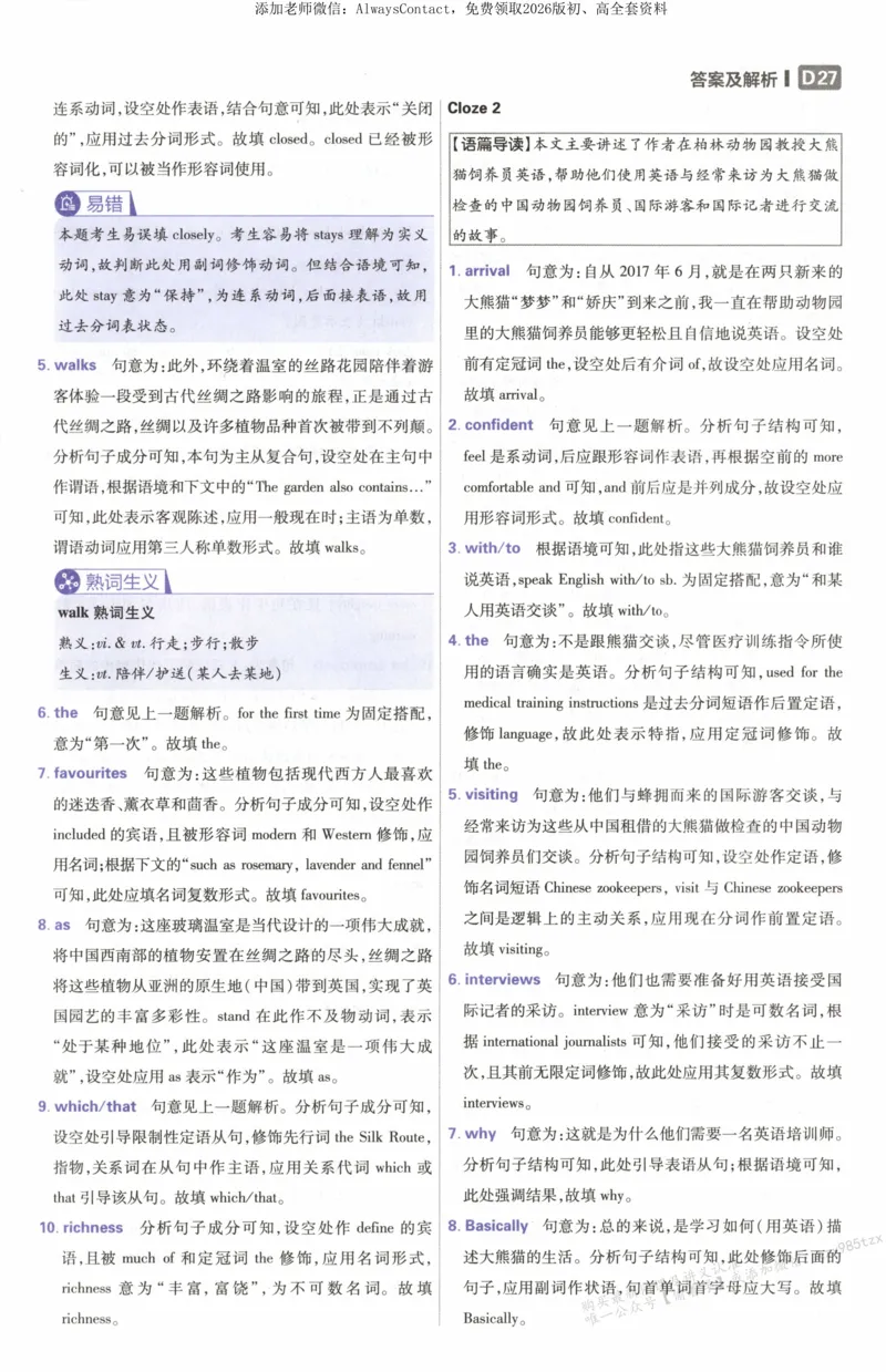 答案~英语_高中三年全科资料_高中_2026版高考必刷题《600分考点700分考法》9科全套_2026版600分考点700分考法英语