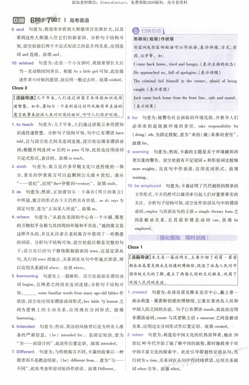 答案~英语_高中三年全科资料_高中_2026版高考必刷题《600分考点700分考法》9科全套_2026版600分考点700分考法英语