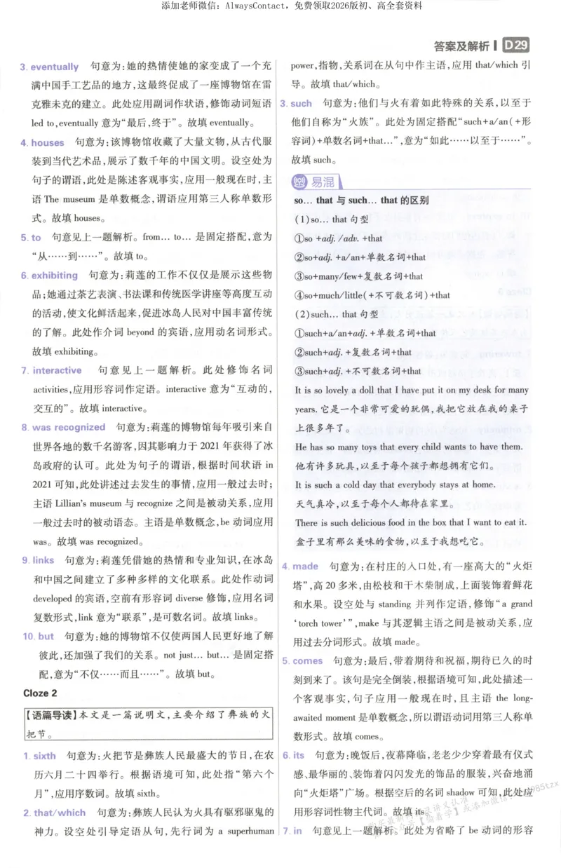 答案~英语_高中三年全科资料_高中_2026版高考必刷题《600分考点700分考法》9科全套_2026版600分考点700分考法英语