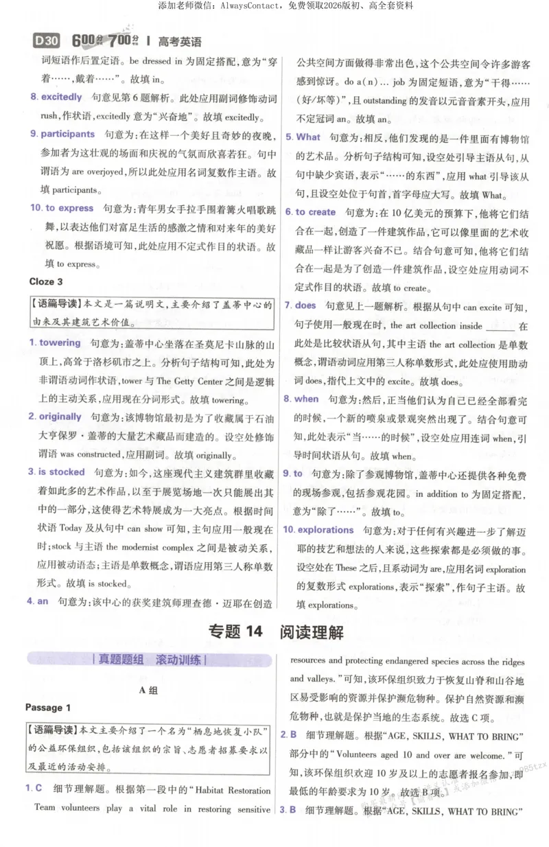 答案~英语_高中三年全科资料_高中_2026版高考必刷题《600分考点700分考法》9科全套_2026版600分考点700分考法英语