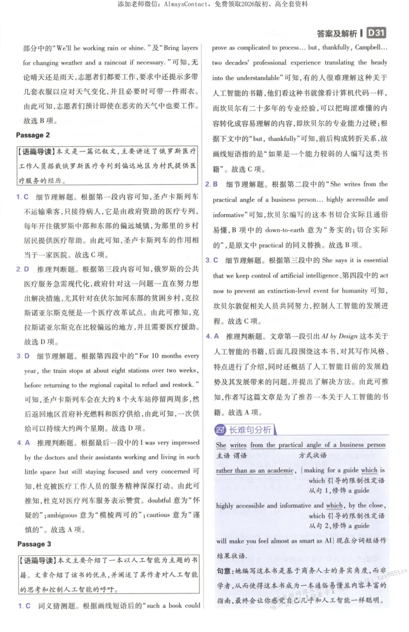 答案~英语_高中三年全科资料_高中_2026版高考必刷题《600分考点700分考法》9科全套_2026版600分考点700分考法英语
