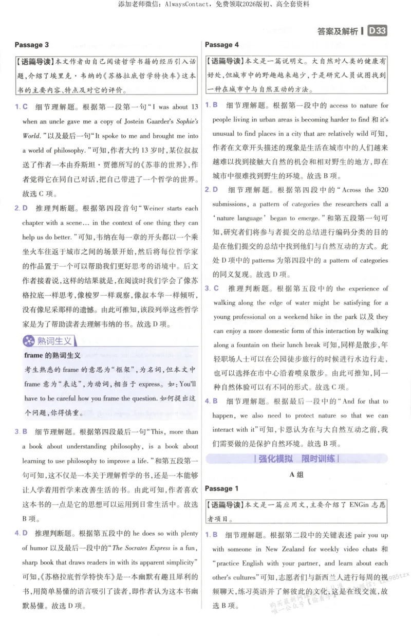 答案~英语_高中三年全科资料_高中_2026版高考必刷题《600分考点700分考法》9科全套_2026版600分考点700分考法英语