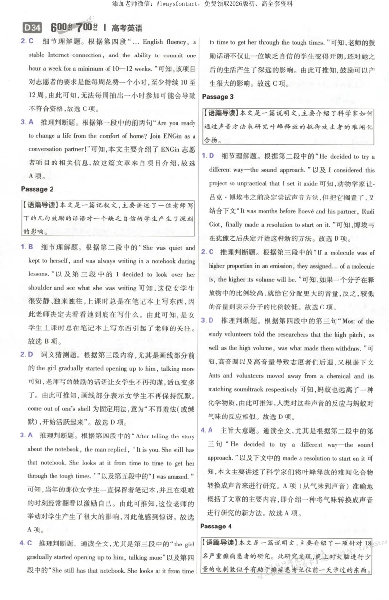 答案~英语_高中三年全科资料_高中_2026版高考必刷题《600分考点700分考法》9科全套_2026版600分考点700分考法英语