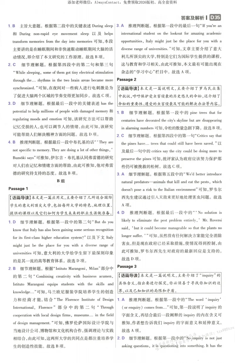 答案~英语_高中三年全科资料_高中_2026版高考必刷题《600分考点700分考法》9科全套_2026版600分考点700分考法英语