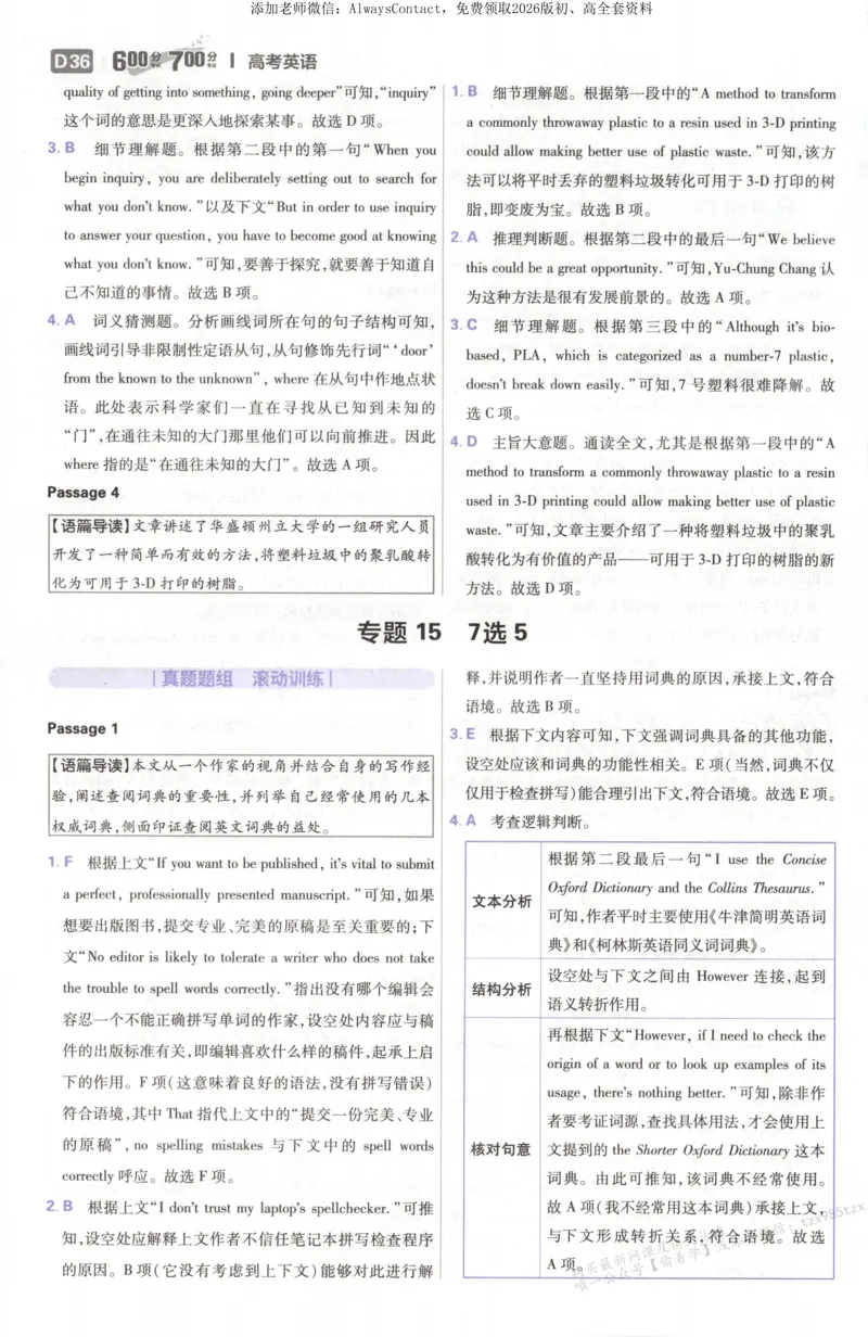 答案~英语_高中三年全科资料_高中_2026版高考必刷题《600分考点700分考法》9科全套_2026版600分考点700分考法英语