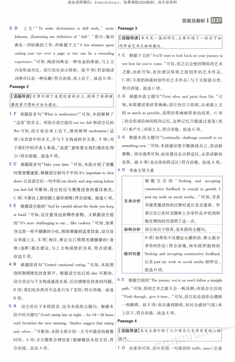 答案~英语_高中三年全科资料_高中_2026版高考必刷题《600分考点700分考法》9科全套_2026版600分考点700分考法英语
