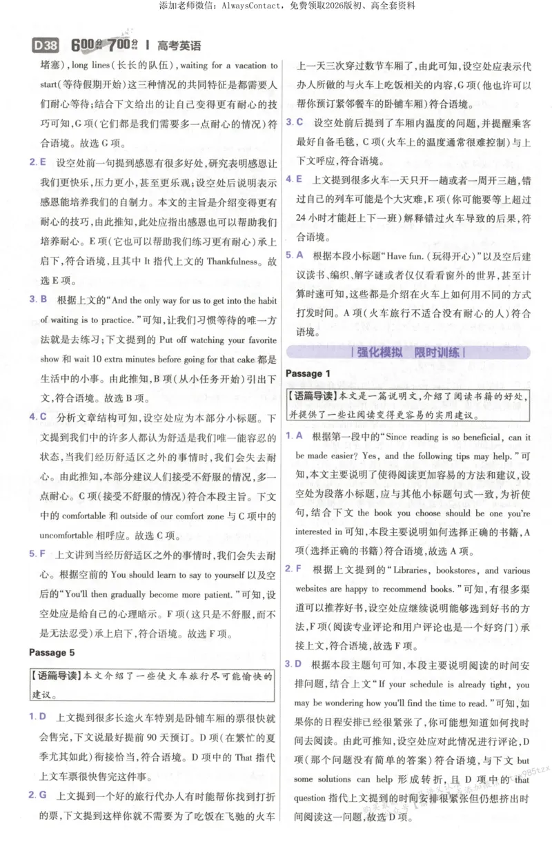 答案~英语_高中三年全科资料_高中_2026版高考必刷题《600分考点700分考法》9科全套_2026版600分考点700分考法英语