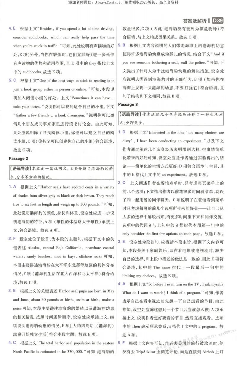 答案~英语_高中三年全科资料_高中_2026版高考必刷题《600分考点700分考法》9科全套_2026版600分考点700分考法英语