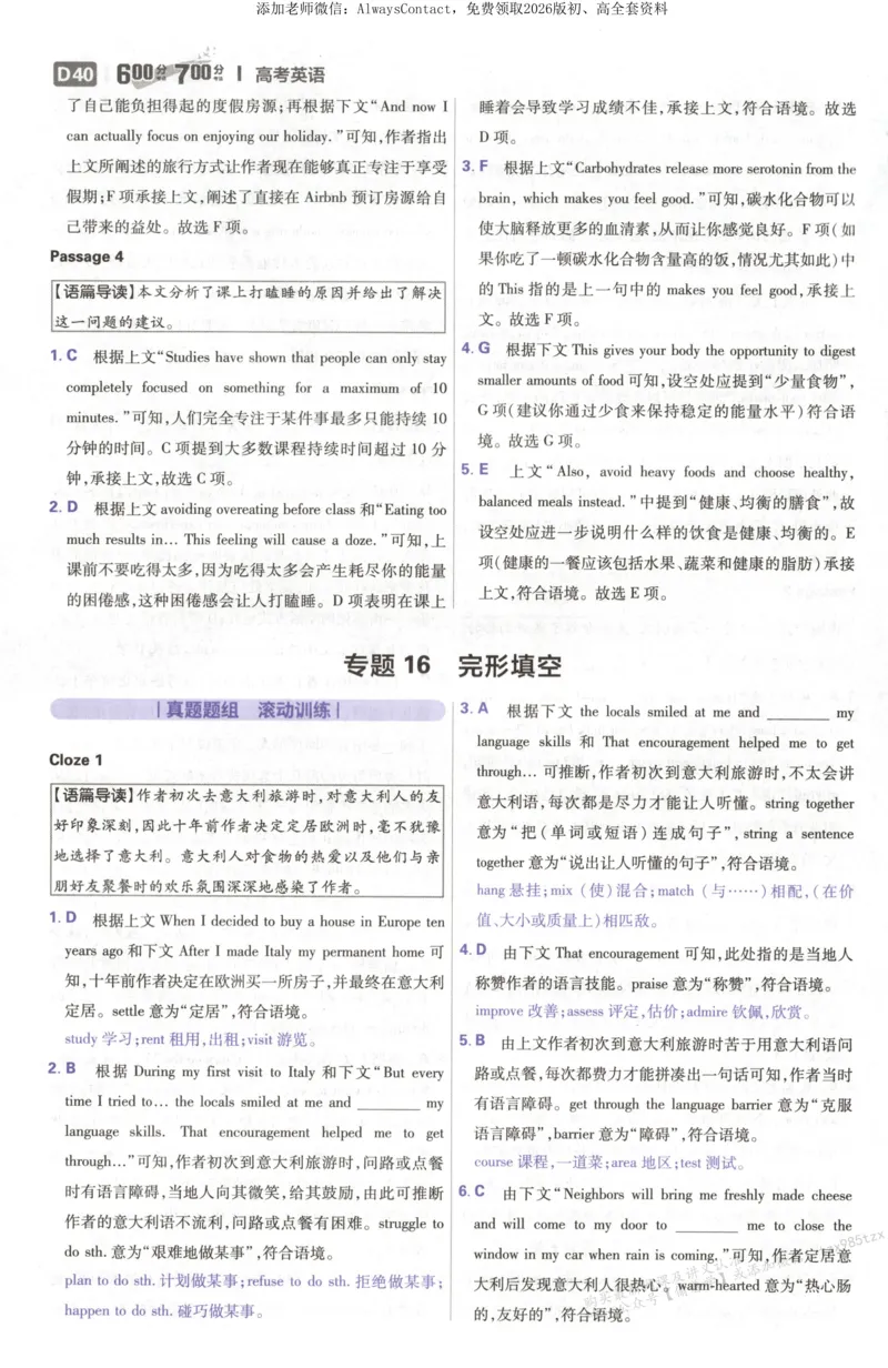 答案~英语_高中三年全科资料_高中_2026版高考必刷题《600分考点700分考法》9科全套_2026版600分考点700分考法英语