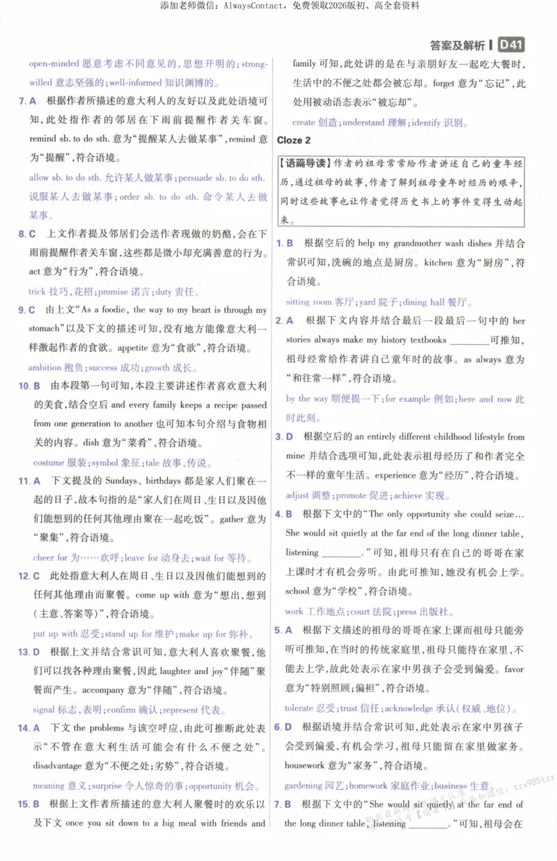 答案~英语_高中三年全科资料_高中_2026版高考必刷题《600分考点700分考法》9科全套_2026版600分考点700分考法英语