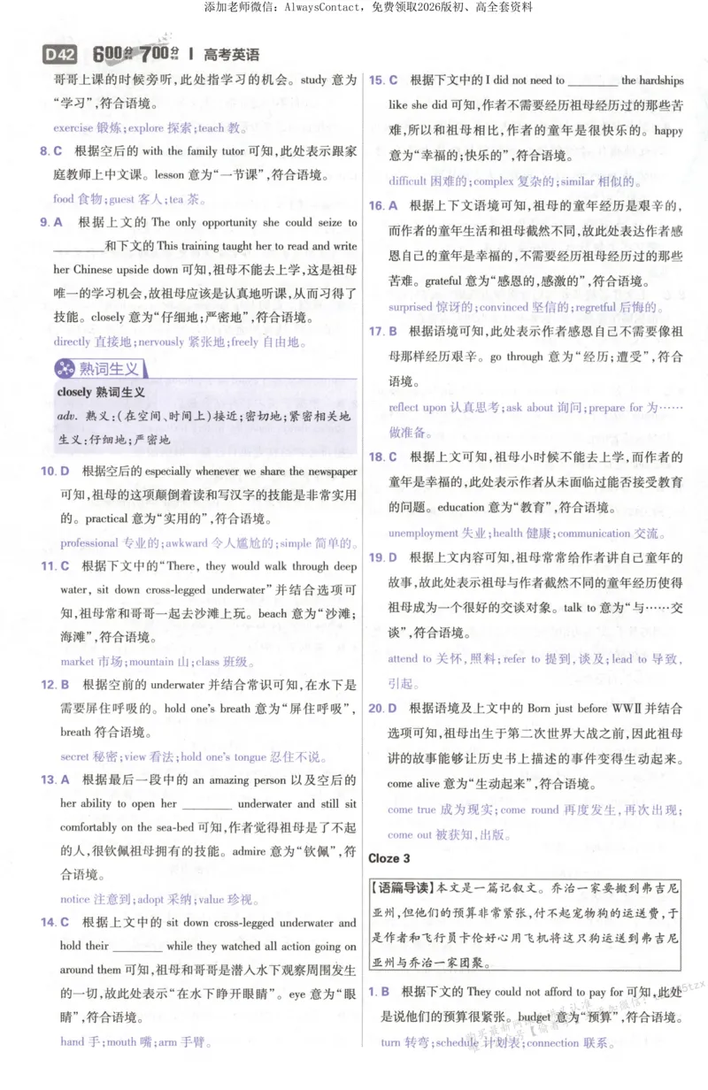 答案~英语_高中三年全科资料_高中_2026版高考必刷题《600分考点700分考法》9科全套_2026版600分考点700分考法英语