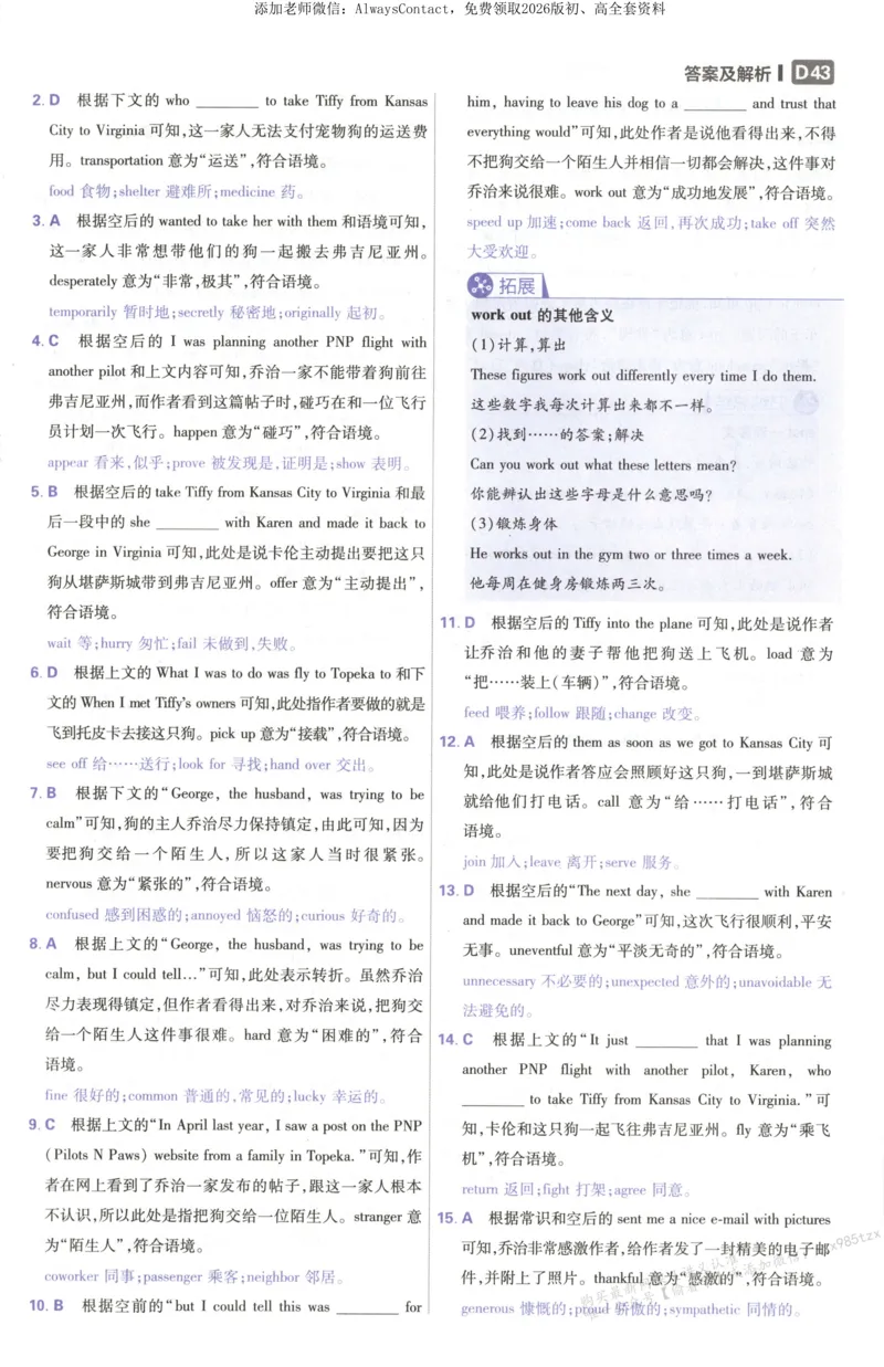 答案~英语_高中三年全科资料_高中_2026版高考必刷题《600分考点700分考法》9科全套_2026版600分考点700分考法英语