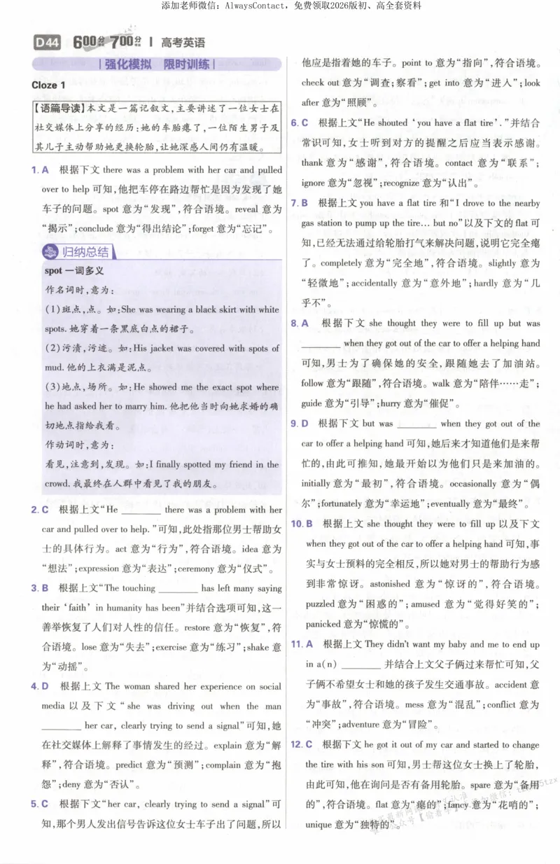 答案~英语_高中三年全科资料_高中_2026版高考必刷题《600分考点700分考法》9科全套_2026版600分考点700分考法英语
