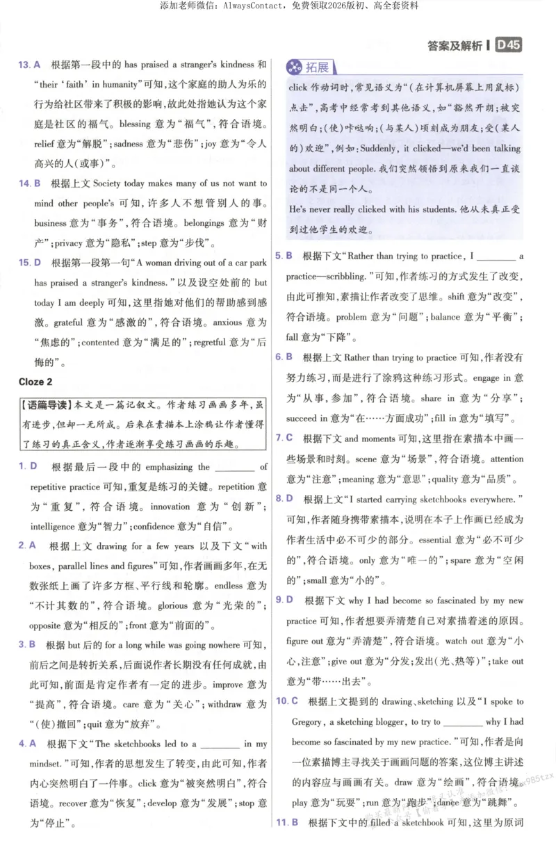 答案~英语_高中三年全科资料_高中_2026版高考必刷题《600分考点700分考法》9科全套_2026版600分考点700分考法英语