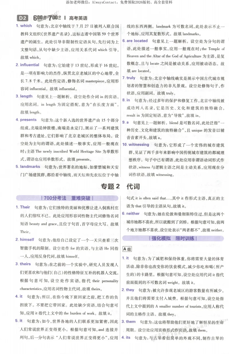 答案~英语_高中三年全科资料_高中_2026版高考必刷题《600分考点700分考法》9科全套_2026版600分考点700分考法英语