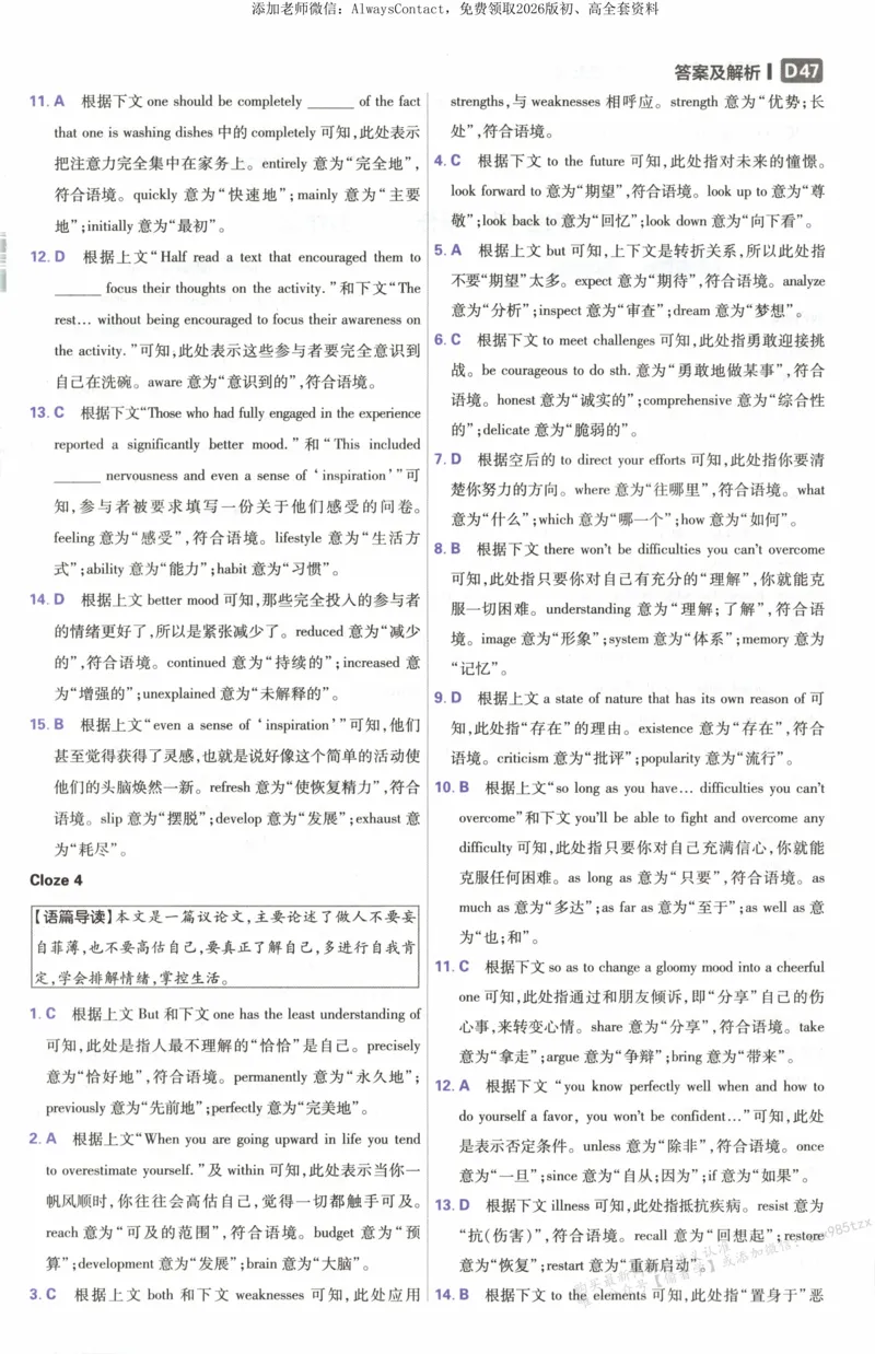 答案~英语_高中三年全科资料_高中_2026版高考必刷题《600分考点700分考法》9科全套_2026版600分考点700分考法英语
