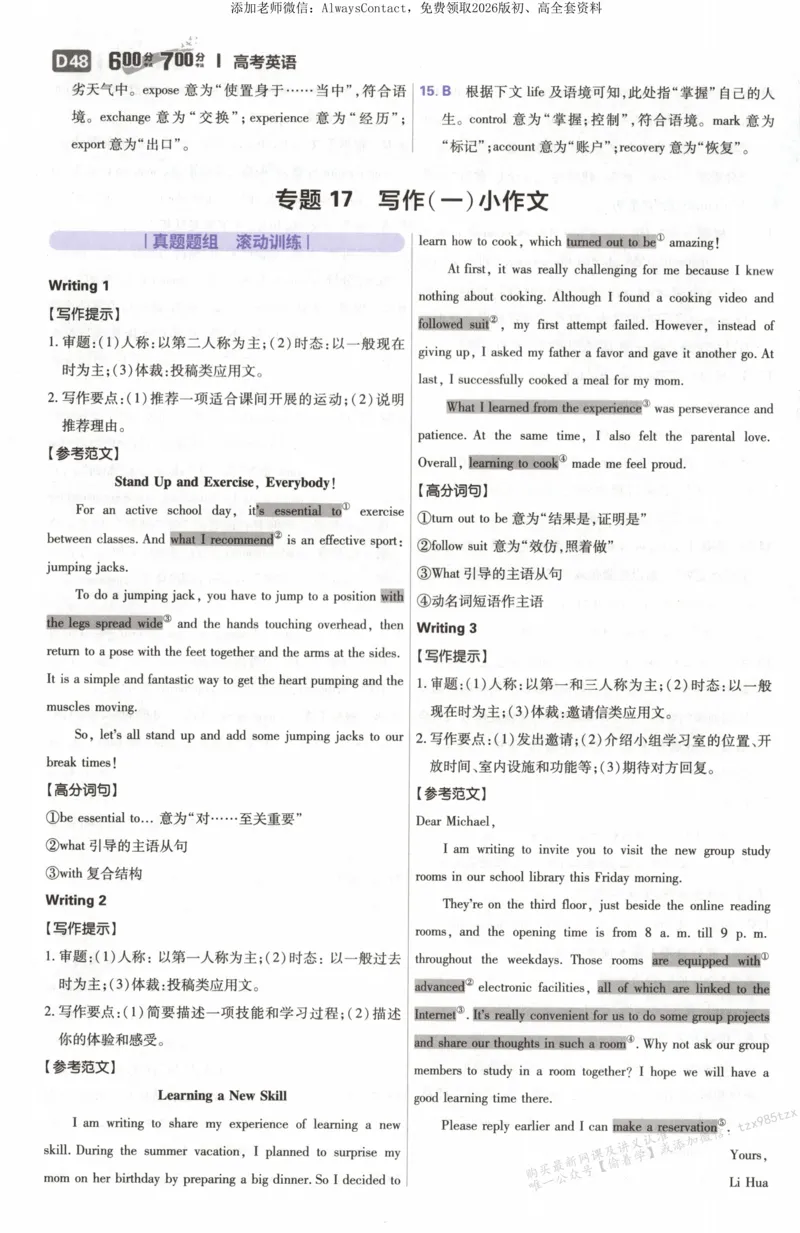答案~英语_高中三年全科资料_高中_2026版高考必刷题《600分考点700分考法》9科全套_2026版600分考点700分考法英语