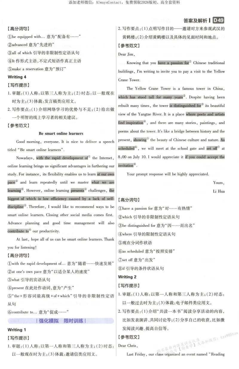 答案~英语_高中三年全科资料_高中_2026版高考必刷题《600分考点700分考法》9科全套_2026版600分考点700分考法英语