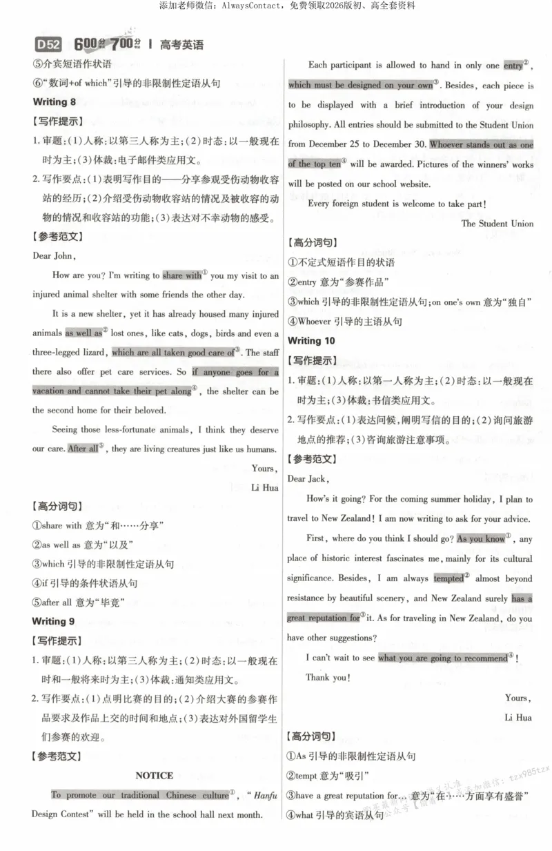 答案~英语_高中三年全科资料_高中_2026版高考必刷题《600分考点700分考法》9科全套_2026版600分考点700分考法英语
