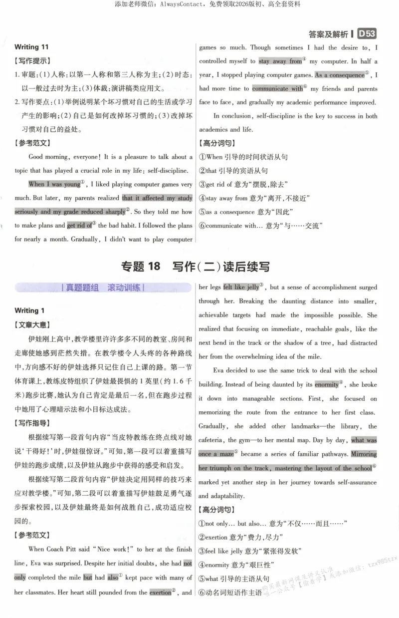 答案~英语_高中三年全科资料_高中_2026版高考必刷题《600分考点700分考法》9科全套_2026版600分考点700分考法英语