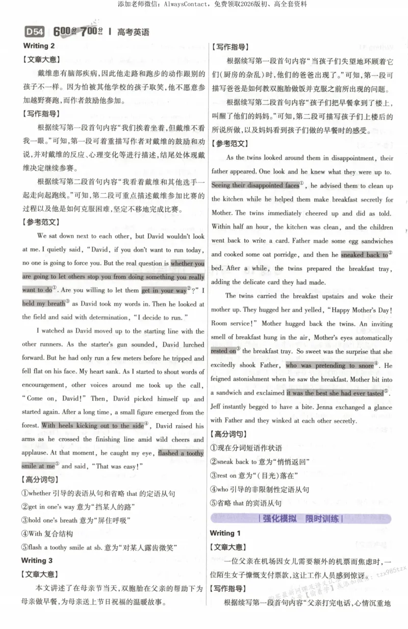 答案~英语_高中三年全科资料_高中_2026版高考必刷题《600分考点700分考法》9科全套_2026版600分考点700分考法英语