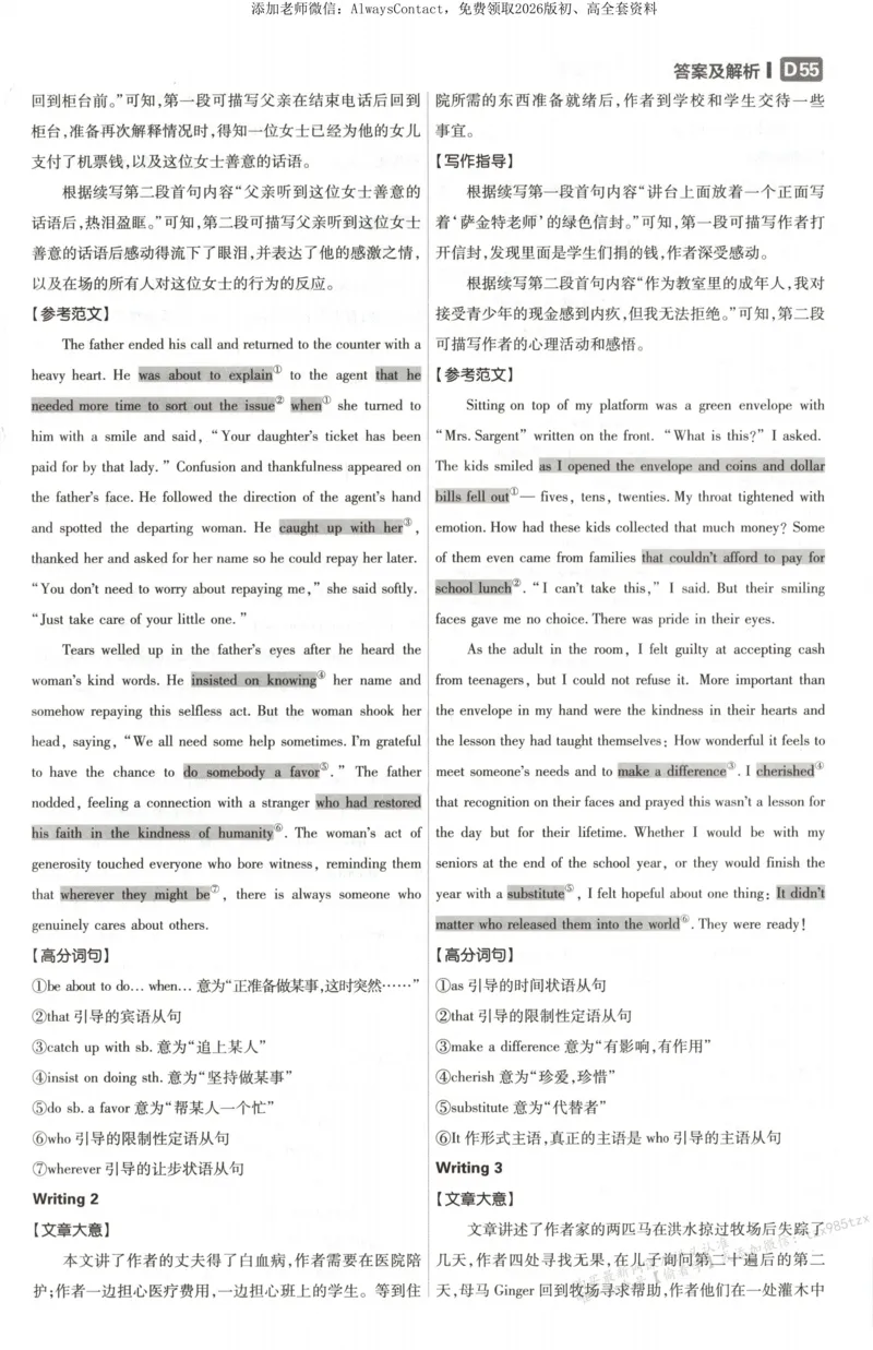答案~英语_高中三年全科资料_高中_2026版高考必刷题《600分考点700分考法》9科全套_2026版600分考点700分考法英语